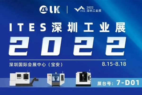 2022ITES深圳工业展|力劲自动化、高精密数控加工装备即将亮相