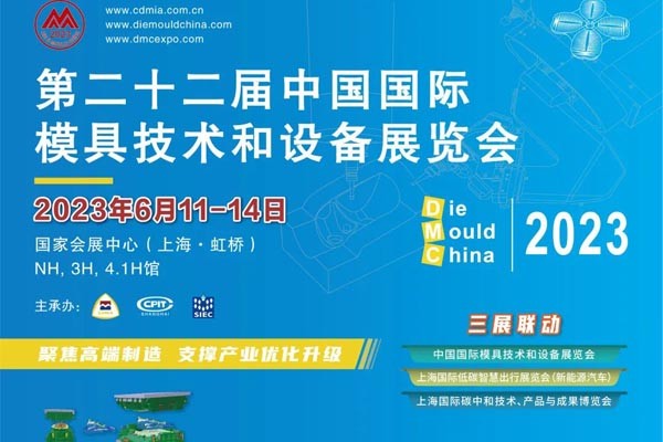 DMC2024第二十三届中国国际模具技术和设备展览会专题